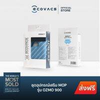 พร้อมส่ง โปรโมชั่น ECOVACS ผ้าม็อบ 3 ผืน DEEBOT OZMO 900 ส่งทั่วประเทศ เครื่อง ดูด ฝุ่น เครื่องดูดฝุ่นไร้สาย เครื่องดูดฝุ่นมินิ เครื่องดูดฝุ่นรถ