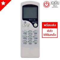 รีโมทแอร์ เอเกอร์ Ager รุ่น ZH-LW03 [ส่งฟรี]