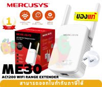 ME30 WI-FI RANGE EXTENDER (อุปกรณ์ขยายสัญญาณ) MERCUSYS AC1200 Up to 1200 Mbps ขาเสียบแบบกลม - 1Y