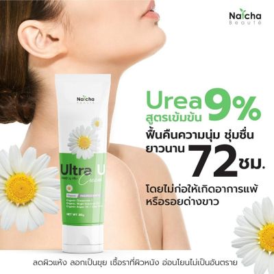 ครีมแก้ปัญหาผิว อัลตร้า ยู ครีม Ultra U Cream ลดอาการผิวอักเสบ สะเก็ตเงิน ผิวแห้ง ผดผื่น ยั้บยั้งเชื้อรา อ่อนโยนไม่เป็นอันตราย 30 กรัม