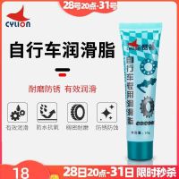 Bicycle special grease folding mountain road bike flywheel hub maintenance lubricating oil butter snow oil