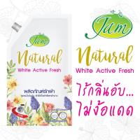 JAM *750ml* แนททูรอล ไวท์ แอคทีฟ เฟรช White Active Fresh แจมน้ำยาซักผ้าสูตรเข้มข้น ไร้กลิ่นอับ ไม้ง้อแดด หอมยั่ว เซ็กซี่ หรูหรา ชวนสัมผัส