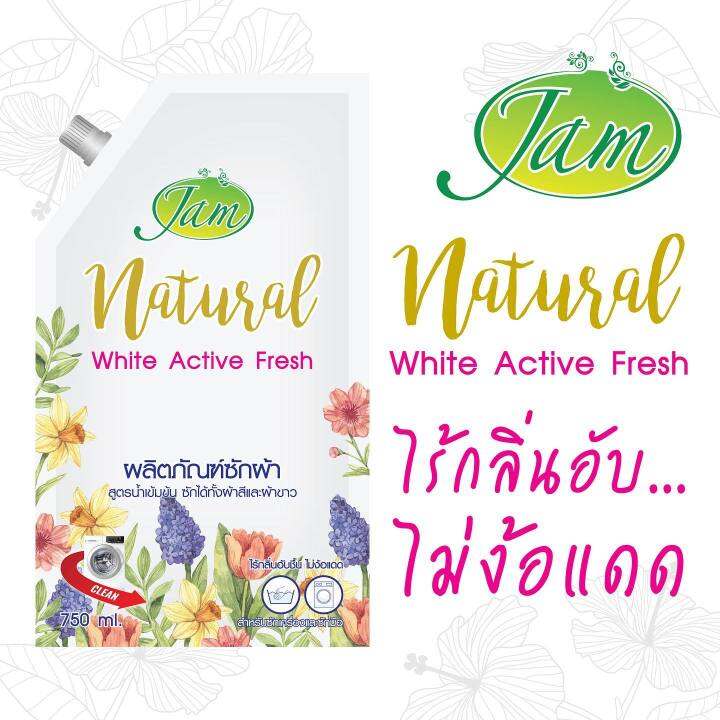 flash-sale-พร้อมส่ง-jam-1500ml-แนททูรอล-ไวท์-แอคทีฟ-เฟรช-white-active-fresh-แจมน้ำยาซักผ้าสูตรเข้มข้น-ไร้กลิ่นอับ-ไม้ง้อแดด-หอมยั่ว-เซ็กซี่-หรูหรา-ชวนสัมผัส