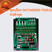 ชุดบล็อก SATAGOOD TOOLS 94ตัวชุด