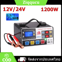 1200W เครื่องชาร์จแบตเตอรี่รถยนต์ เครื่องชาร์จ 24V 12V ตัวชาร์จแบตเตอรี่ เครื่องชาร์จอัจฉริยะและซ่อมแบตเตอรี่รถยนต์ Pulse Repair Charger 6-800AH