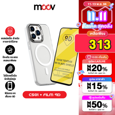 [เหลือ 313บ.คูปองใต้สินค้า]  Moov Macnetic Case + ฟิล์มกระจก 9D กระจกใสเต็มจอ สำหรับ Phone X / Xs / XR / 11 / 11 Pro / 11 Pro Max / 12 / 12 Pro / 12 Pro Max / 13 / 13 Pro / 13 Pro Max / 14 / 14 Plus / 14 Pro / 14 Pro Max