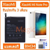 (ss 123) Original แบตเตอรี่ XiaoMi Mi Note Pro 4GB RAM battery BM34 3090mAh รับประกัน 3 เดือน