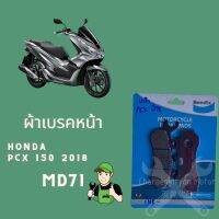 ผ้าเบรคหน้าHONDA PCX 150 2018 Bendix เบรคมอเตอไซค์ (MD71)