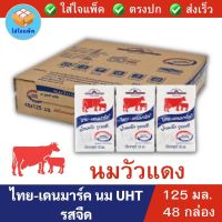 ไทยเดนมาร์ค นมวัวแดง รสจืด Thai-Denmark Milk UHT นมยูเอชที นมวัวแดงรสจืด วัวแดงรสจืด วัวแดงจืด นมวัวจืด 125มล. 48กล่อง