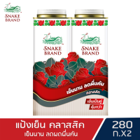 Snake Brand แป้งเย็นตรางู คลาสสิค 280ก.แพ็คคู่ 2 กระป๋อง แป้งตรางู, แป้งเย็น Prickly Heat Cooling Powder Classic, 280g.twinpack (2 can)