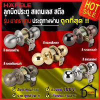 ถูกที่สุด HAFELE ลูกบิดประตูทางผ่าน สแตนเลส  489.93.120  489.93.121  489.93.123  489.93.124  PASSAGE DOOR KNOB STAINLESS STEEL ลูกบิด ประตู ห้องผ่าน เฮเฟเล่ ของแท้100%