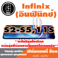 ฟิล์มโทรศัพท์มือถือ Infinix (อินฟินิกซ์) ตระกูล S2-S5,11S,ทุกรุุ่น เเอนตี้ช็อค Anti Shock *ฟิล์มใส ฟิล์มด้าน * *รุ่นอื่นเเจ้งทางเเชทได้เลยครับ