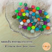 พลอยเย็บ ทรงกลม #TG-01110