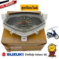 ชุดเรือนไมล์ SPEEDOMETER ASSY แท้ Suzuki Katana 125