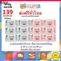 ✥✅ส่งไว | ใหม่ | ของแท้ ✅ ทิชชู่เปียก ชุด 12 ห่อ คุมะ KUMA Premium Selection คละสี❄