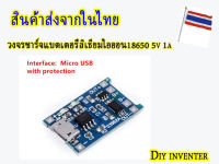 Micro USB ชาร์จแบตเตอรี่ลิเธียมไออน18650 ขนาด 5V 1A