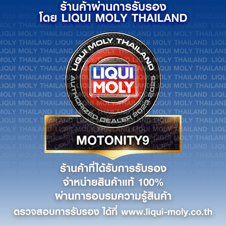 liqui-moly-น้ำยาขจัดคราบสกปรกตกค้างสะสมในเครื่องยนต์-มอเตอร์ไซค์-ลิคควิด-โมลี่