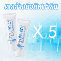 5 ชิ้น ส่งฟรี เจลล้างมือ เจลล้างมือแอลกอฮอล์ 75% แบบพกพา เจลล้างมือกิฟฟารีน ไม่ต้องล้างออกแห้งไว กลิ่นหอม