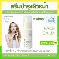 Skinfrink ครีมบำรุงผิวหน้า Skinfrink Multipeptide Soothing Cream เหมาะกับทุกสภาพผิว by Wuttisak18 g