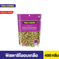 ทองการ์เด้น พิสตาชิโออบเกลือ 400ก. Tong Garden Pistachio Salted 400g.