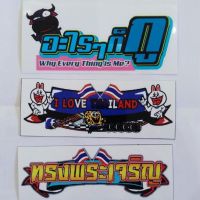 สติ้กเกอร์ sticker วัยรุ่นสร้างตัว แต่งมอไซต์ แต่ง