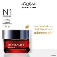 รีไวทัลลิฟท์ ทริปเปิล แอคชั่น เดย์ครีม ครีมบำรุงผิวสูตรกลางวัน 50มล LOreal Paris Revitalift Triple Action Day Cream50ml