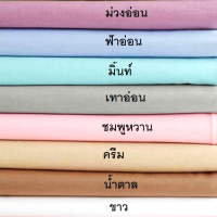 ผ้าฝ้ายคอตตอนโพลี (ผ้าโทเร) สีพื้น หน้ากว้าง 46 นิ้ว (115 ซม.) ผ้าที่ระบายความชื้นได้สูงสุด มีความเบาสบาย คงทน และคงรูปทรง