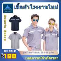 เสื้อผ้าโรงงานใหม่ของฤดูใบไม้ผลิและฤดูใบไม้ร่วง แถบสะท้อนแสง แขนสั้นโดยรวม ระบายอากาศได้ สะดวกสบาย เสื้อผ้าที่ทำงาน