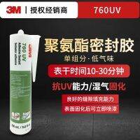 3M 760UV black polyurethane sealant one-component high-strength elastic paintable when wet Stationery School Office