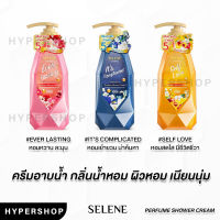 ของแท้ SELENE Love Story Perfume Shower Cream เซเลนี เลิฟ สตอรี่ ครีมอาบน้ำ น้ำหอม สบู่