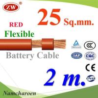 สายไฟแบตเตอรี่ Flexible ขนาด 25 Sq.mm. ทองแดงแท้ ทนกระแสสูงสุด 142A สีแดง (ยาว 2 เมตร) รุ่น BatteryCable-25-REDx2m