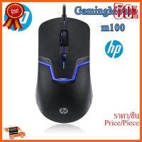 ??HOT!!ลดราคา?? HP M 100 Mouse Wired Optical 1600 DPI USB Laptop PC GamingMouse ของแท้ ##ชิ้นส่วนคอม อุปกรณ์คอมพิวเตอร์ เมนบอร์ด หน้าจอ มอนิเตอร์ CPU เม้าท์ คีย์บอร์ด Gaming HDMI Core Laptop