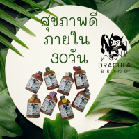 (Set 30 ขวด) Dracula ชาดูดพิษ Raw Kombucha organic คอมบูชา คอมบูชะ ชาหมัก ดีท็อกซ์ ท้องผูก มีโพรไบโอติกสูง ชาผู่เอ๋อ สารต้านอนุมูลอิสระ detox probiotic antioxidant