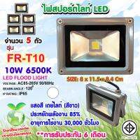 SKG ไฟสปอร์ตไลท์ LED 10W 6500K  รุ่น FR-T10 (สีเทา)