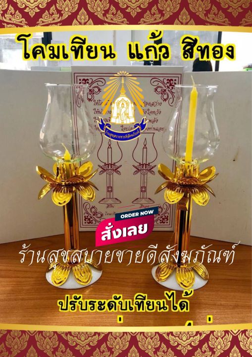 โคมเทียนแก้วสีทอง-ปรับระดับได้-1-คู่-กล่อง