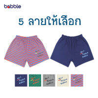 [คูปอง15%] BABBLE กางเกงขาสั้นเด็ก (5 ลายให้เลือก) อายุ 1 ปี ถึง 7 ปี ผ้า Interlock หนาพิเศษ ไม่เสียทรงง่าย (เสื้อผ้าเข้าชุด) BBS