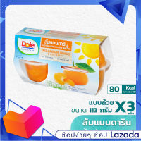 พร้อมส่ง Dole ส้มแมนดารินในน้ำเชื่อมหวานน้อย ขนาด 113ก. 4 ถ้วย/แพ็ค (3 แพ็ค) สินค้าขายดี