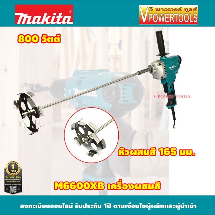 makita-m6600xb-เครื่องผสมสี-800w-แทน-mt660x