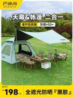 Camping Tent Outdoor Folding Portable Vinyl Canopy Tent All-in-One 2-in-1 Automatic Camping Equipment Complete Set