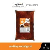 ลองบีชบุกบราวน์ชูการ์ (2kg.) LongBeach Brown Sugar Konjac บุกไข่มุก/ บุกในน้ำเชื่อม