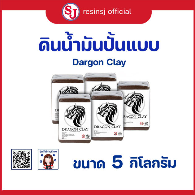 ดินน้ำมัน-dragon-clay-ขนาด-1-5-กิโลกรัม-ดินน้ำมันปั้นแบบ-ดินน้ำมันอย่างดี-เนื้อละเอียด-ดินน้ำมันสำหรับปั้นโมเดล