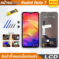 หน้าจอ Lcd สำหรับ xiaomi Redmi Note 7 อะไหล่จอ จอชุด พร้อมทัชสกรีน จอ + ทัช เสียวหมี่ Redmi Note 7 M1901F7G, M1901F7H, M1901F7I แถมไขควง สามารถเลือกซื้อพร้อมกาว