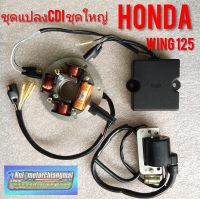 ฟิลล์คอยล์ cdi wing125/ชุดแปลงcdi Honda wing/ Honda wing 125