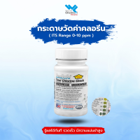 กระดาษวัดคลอรีน Total Chlorine Check 0-10 ppm