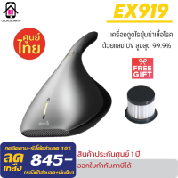 Deerma​ EX919 เครื่องดูดฝุ่น​ ดูดไรฝุ่น​ พลังดูด​ 13000 Pa แถมฟรีไส้กรอง ประกันศูนย์ไทย