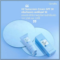 좋은?มิติใหม่ของครีมกันแดดSPF30 กิฟฟารืนปกป้องผิวจากรังสีUVA,UVB/จำนวน1ชิ้น/รหัส10101/ปริมาณ15กรัม?byญPorn