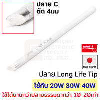 Goot R-48C ปลายหัวแร้ง แบบตัด 4มม 20W 30W 40W Long Life ใช้กับ KS-20R KS-30R KS-40R CA-30 CA-40R KX-20R KX-30R KX-40R KYP-60 KYP-70 | R-48 Series Soldering Tip