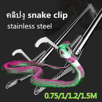 คลิปงู Snake clip 1/1.2/1.5 เมตร ซาตินงูเหล็กกล้าไร้สนิมคลิป ที่นา Eelคลิปปู Loachแหนบ งูสัตว์เลื้อยคลานการจัดการเครื่องมือจับ พับสเนกแคลมป์จับ