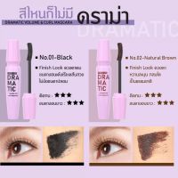 มาสคาร่า Mei Linda Dramatic Volume &amp; Curl Mascara MC-6021