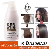 [Forbeauty Store] ทรีทเม้นท์บำรุงเส้นผม แฮร์เคราตินทรีทเม้นท์ ทรีทเม้นท์ผมแห้งเสีย ครีมนวดผมบำรุงผม 300ml 12%